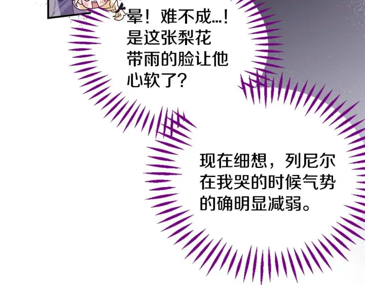 《完蛋！成了反派的试毒小跟班》第26话 只能在我面前哭图140