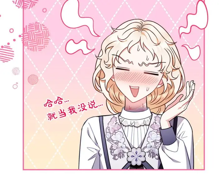 《完蛋！成了反派的试毒小跟班》第26话 只能在我面前哭图149