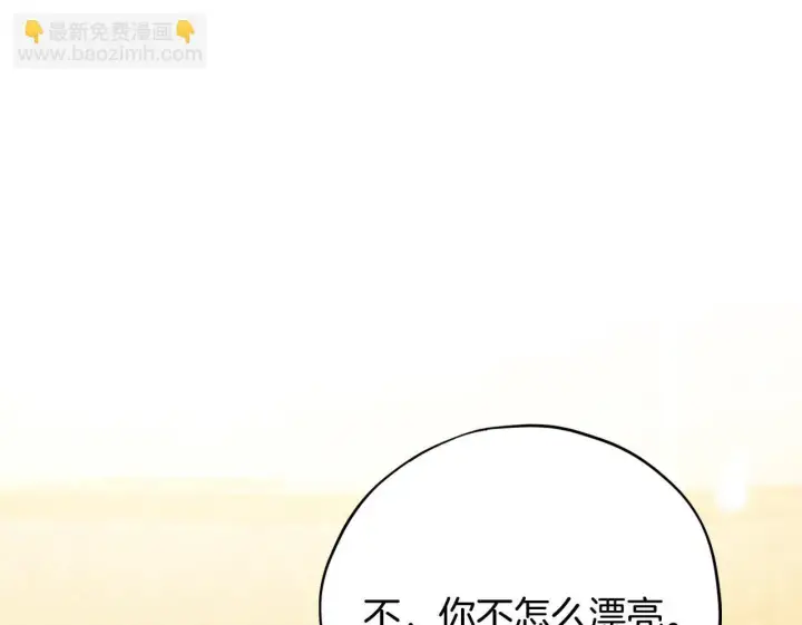 《完蛋！成了反派的试毒小跟班》第26话 只能在我面前哭图150