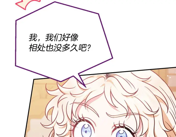 《完蛋！成了反派的试毒小跟班》第26话 只能在我面前哭图157