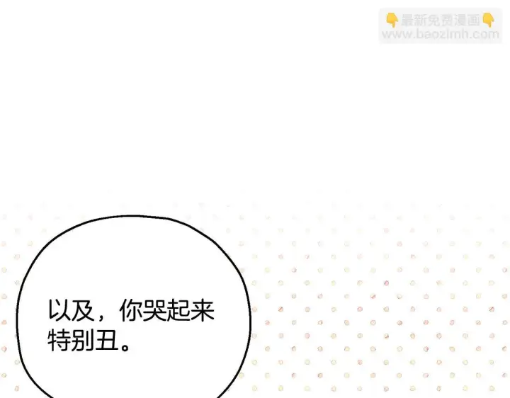 《完蛋！成了反派的试毒小跟班》第26话 只能在我面前哭图159