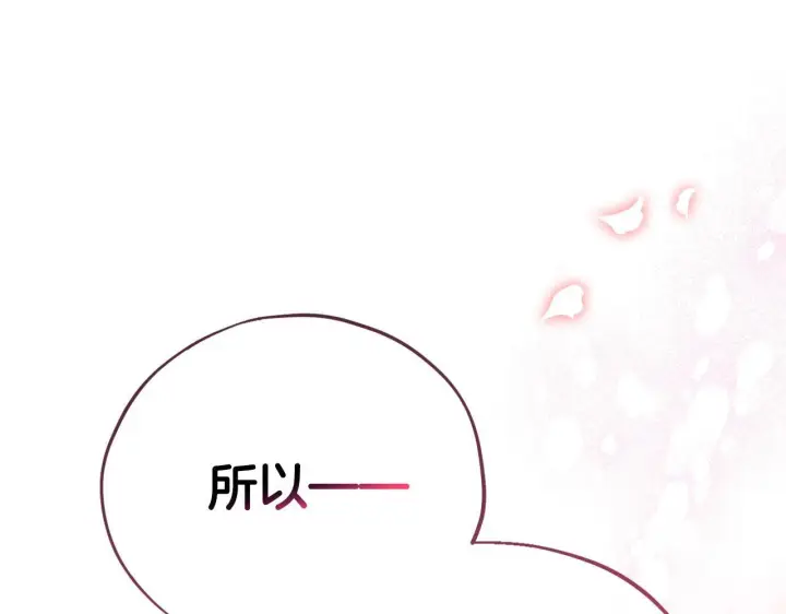 《完蛋！成了反派的试毒小跟班》第26话 只能在我面前哭图162