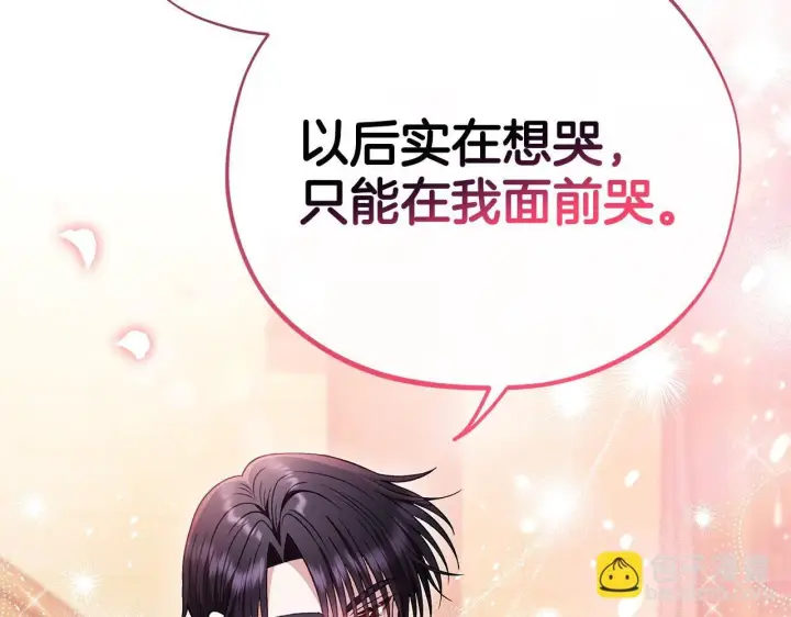 《完蛋！成了反派的试毒小跟班》第26话 只能在我面前哭图163