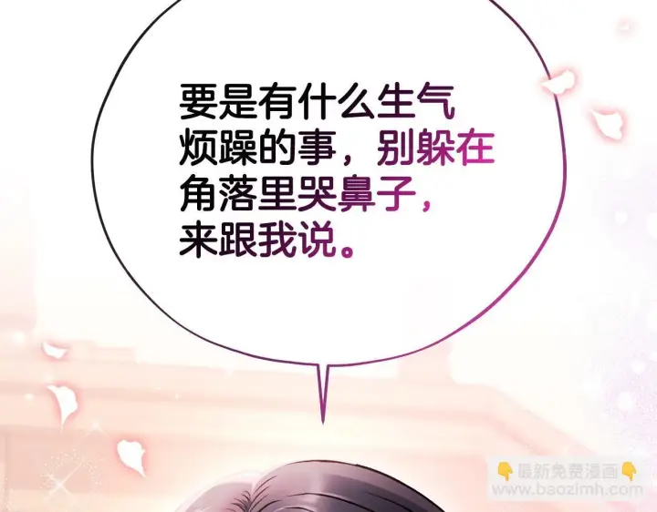 《完蛋！成了反派的试毒小跟班》第26话 只能在我面前哭图166