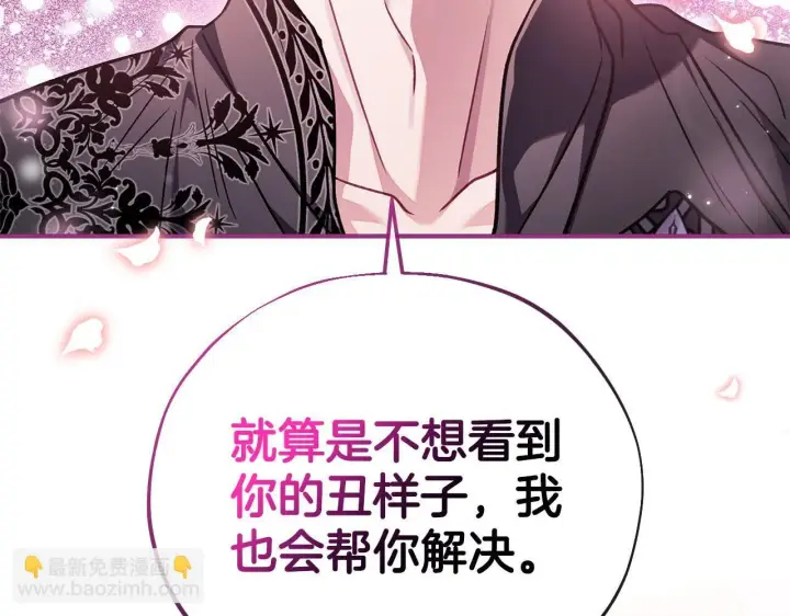 《完蛋！成了反派的试毒小跟班》第26话 只能在我面前哭图168