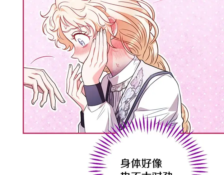 《完蛋！成了反派的试毒小跟班》第26话 只能在我面前哭图173