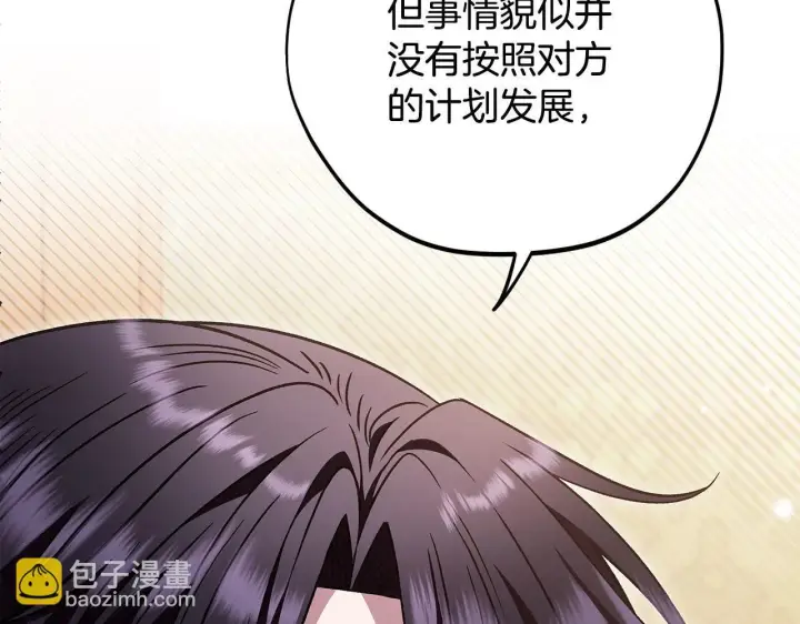 《完蛋！成了反派的试毒小跟班》第26话 只能在我面前哭图18
