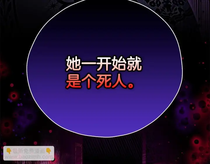 《完蛋！成了反派的试毒小跟班》第26话 只能在我面前哭图181