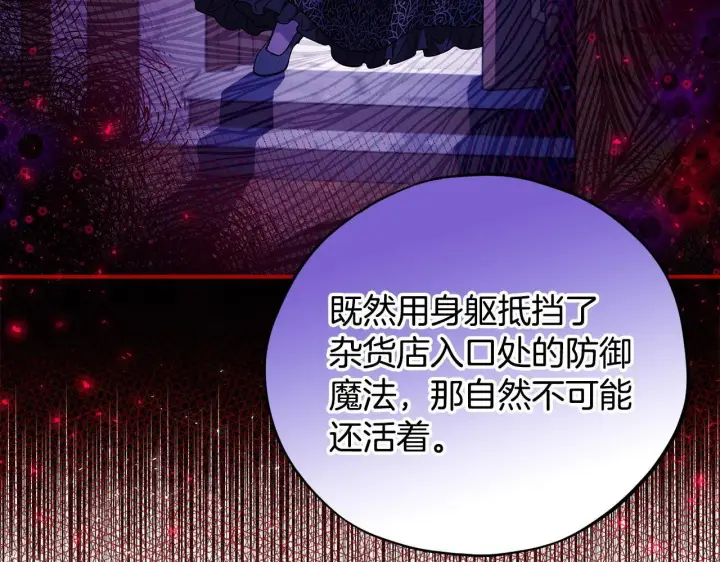 《完蛋！成了反派的试毒小跟班》第26话 只能在我面前哭图183