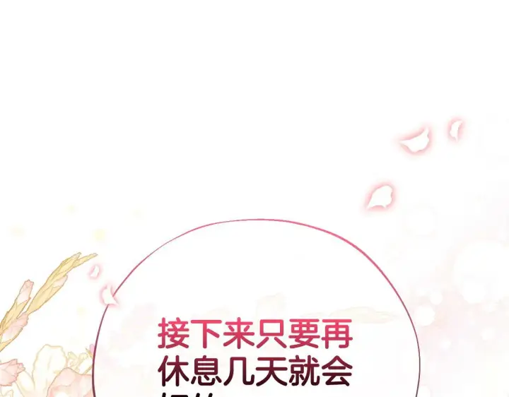 《完蛋！成了反派的试毒小跟班》第26话 只能在我面前哭图194