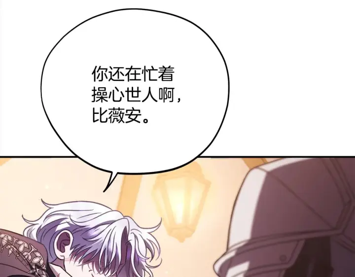 《完蛋！成了反派的试毒小跟班》第26话 只能在我面前哭图201