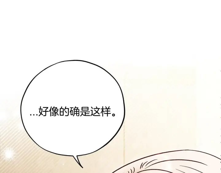 《完蛋！成了反派的试毒小跟班》第26话 只能在我面前哭图21