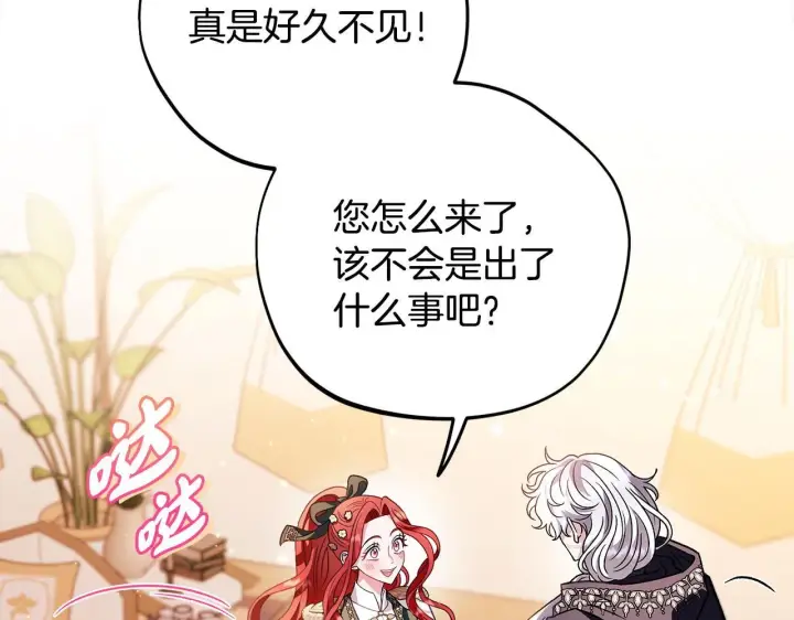 《完蛋！成了反派的试毒小跟班》第26话 只能在我面前哭图212