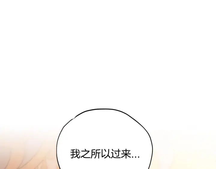 《完蛋！成了反派的试毒小跟班》第26话 只能在我面前哭图216