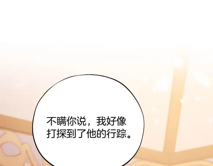 《完蛋！成了反派的试毒小跟班》第26话 只能在我面前哭图224
