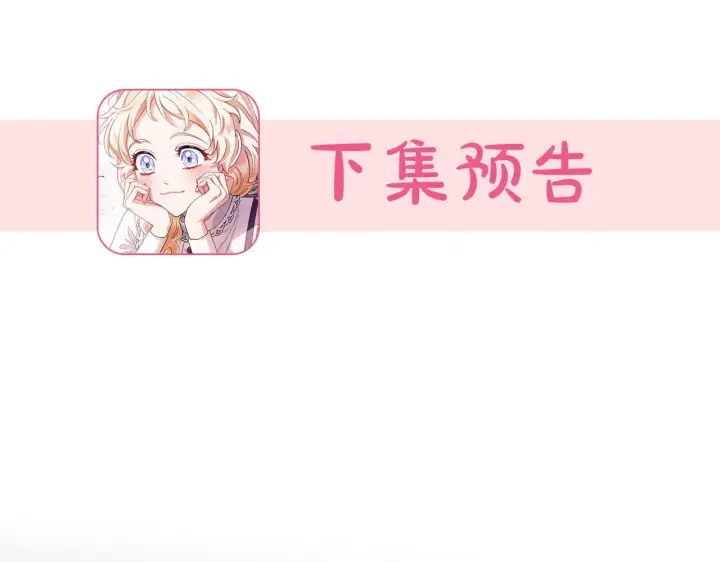《完蛋！成了反派的试毒小跟班》第26话 只能在我面前哭图236