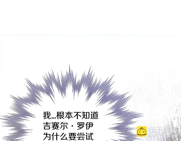 《完蛋！成了反派的试毒小跟班》第26话 只能在我面前哭图24