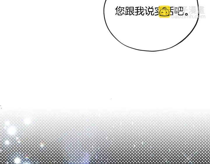 《完蛋！成了反派的试毒小跟班》第26话 只能在我面前哭图243