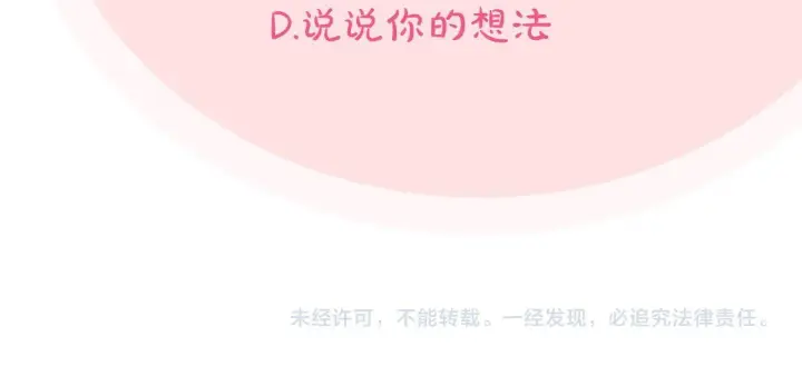 《完蛋！成了反派的试毒小跟班》第26话 只能在我面前哭图251