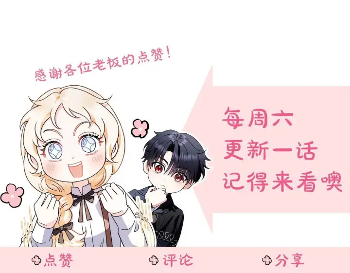 《完蛋！成了反派的试毒小跟班》第26话 只能在我面前哭图252