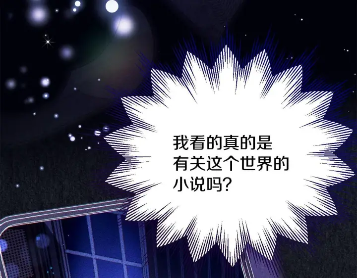 《完蛋！成了反派的试毒小跟班》第26话 只能在我面前哭图33