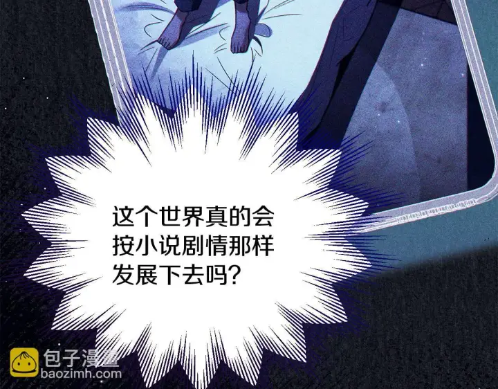 《完蛋！成了反派的试毒小跟班》第26话 只能在我面前哭图35