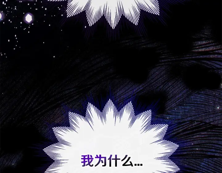 《完蛋！成了反派的试毒小跟班》第26话 只能在我面前哭图39