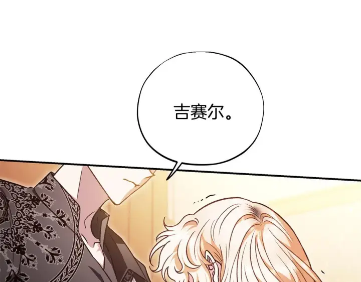 《完蛋！成了反派的试毒小跟班》第26话 只能在我面前哭图44