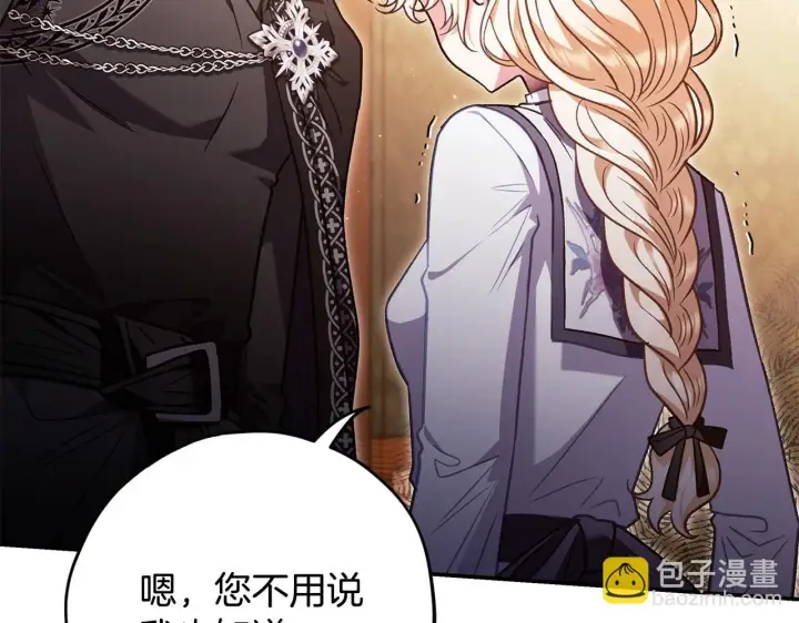 《完蛋！成了反派的试毒小跟班》第26话 只能在我面前哭图45