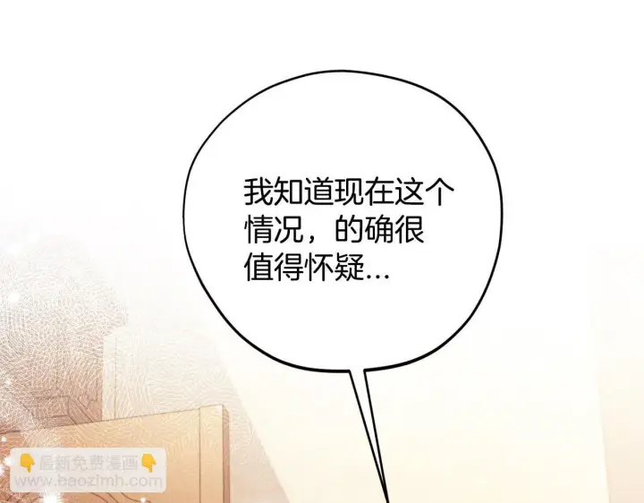 《完蛋！成了反派的试毒小跟班》第26话 只能在我面前哭图5