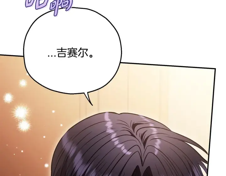 《完蛋！成了反派的试毒小跟班》第26话 只能在我面前哭图50
