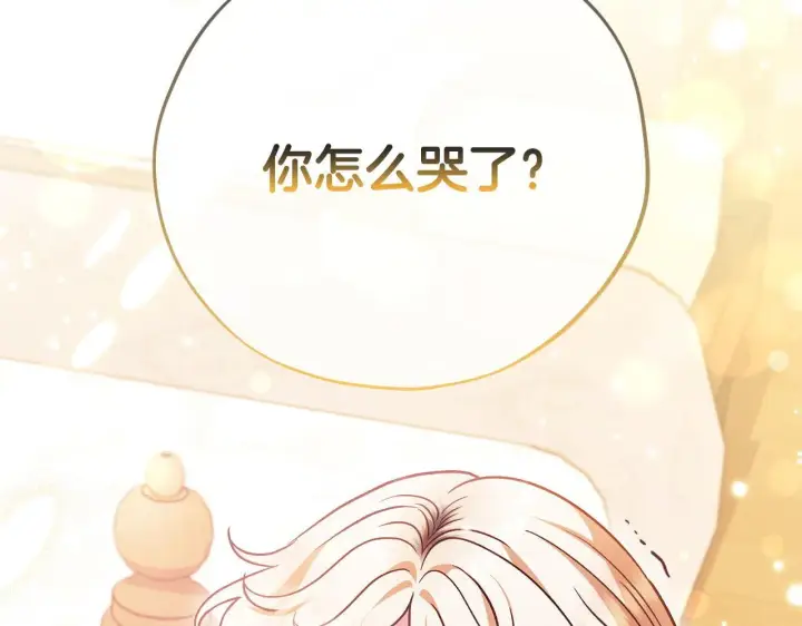 《完蛋！成了反派的试毒小跟班》第26话 只能在我面前哭图53