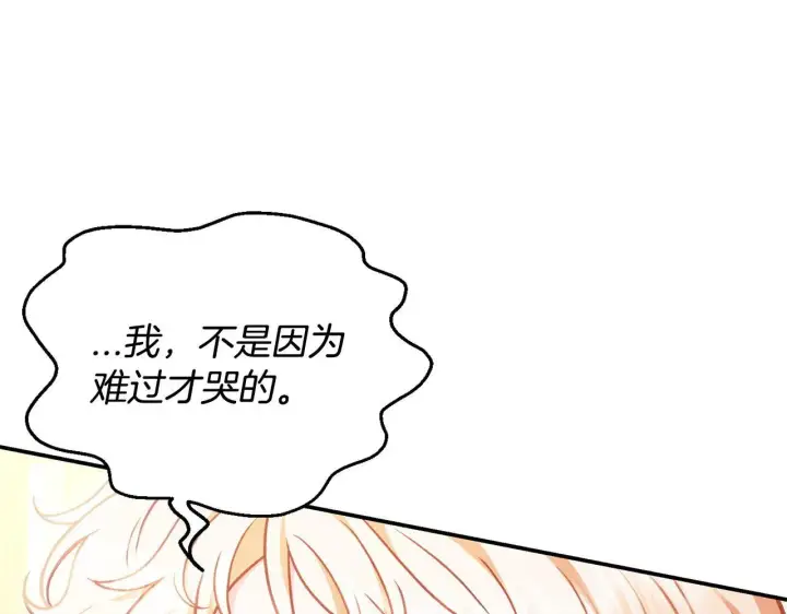 《完蛋！成了反派的试毒小跟班》第26话 只能在我面前哭图56
