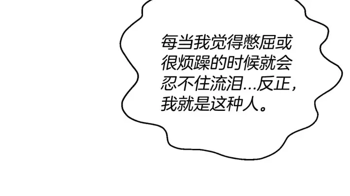 《完蛋！成了反派的试毒小跟班》第26话 只能在我面前哭图58