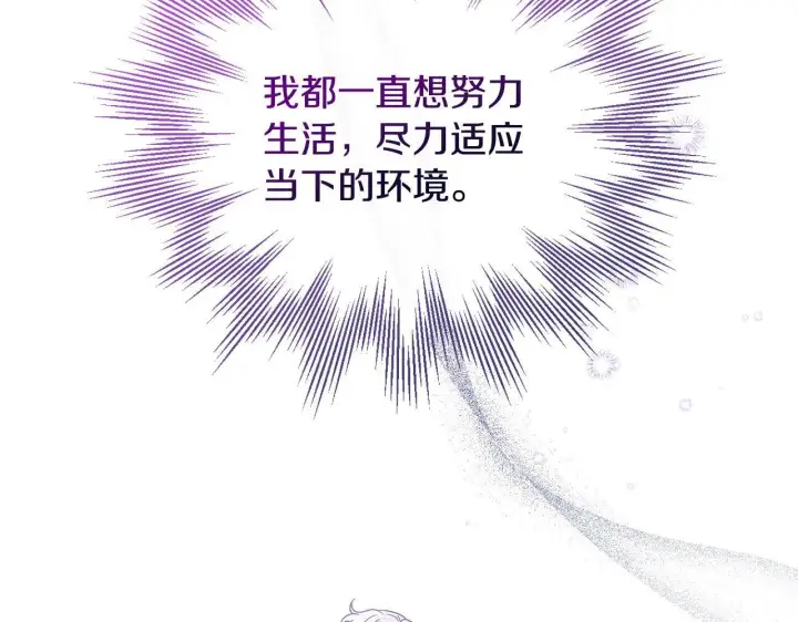 《完蛋！成了反派的试毒小跟班》第26话 只能在我面前哭图61