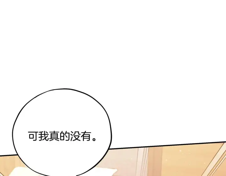 《完蛋！成了反派的试毒小跟班》第26话 只能在我面前哭图7