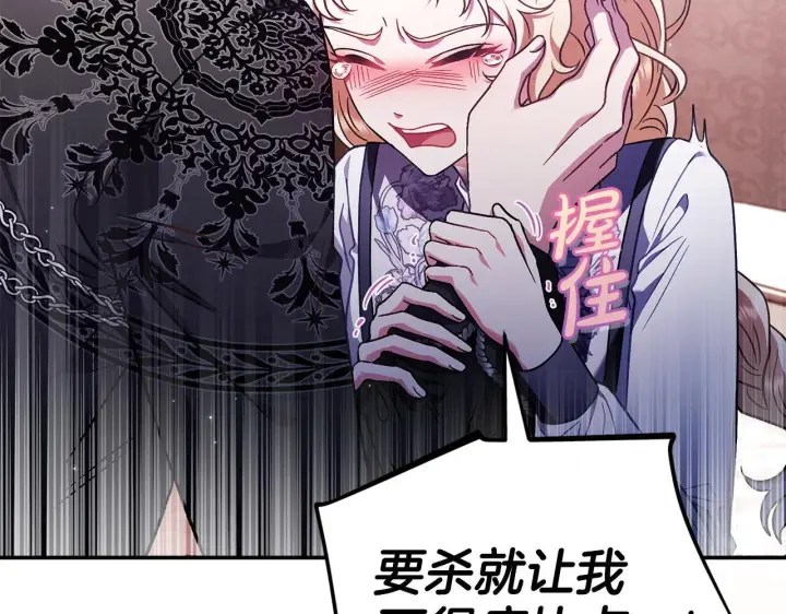 《完蛋！成了反派的试毒小跟班》第26话 只能在我面前哭图79