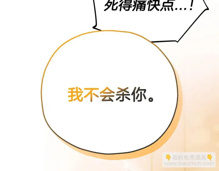 《完蛋！成了反派的试毒小跟班》第26话 只能在我面前哭图80