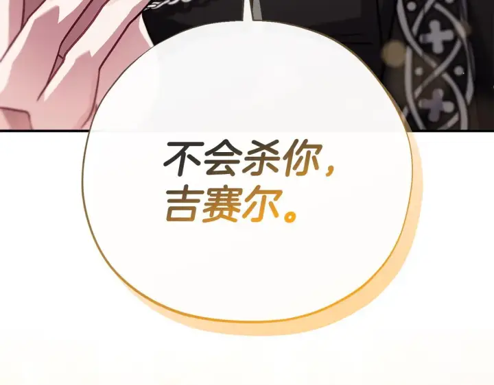 《完蛋！成了反派的试毒小跟班》第26话 只能在我面前哭图86