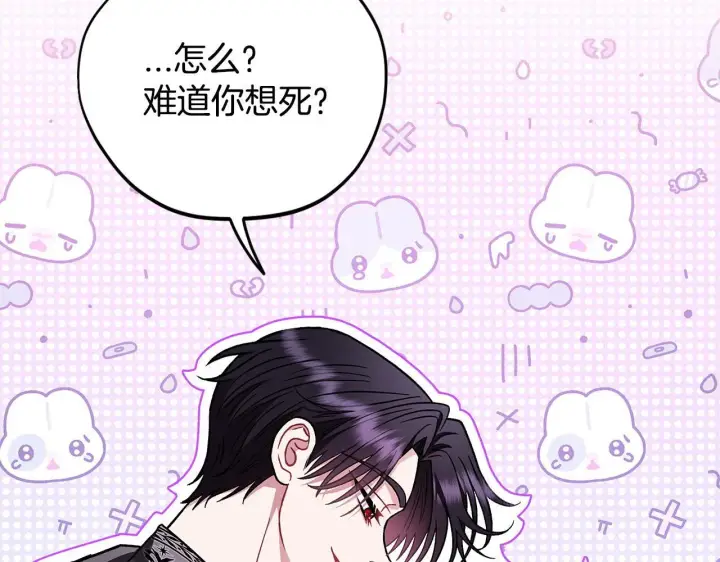 《完蛋！成了反派的试毒小跟班》第26话 只能在我面前哭图90
