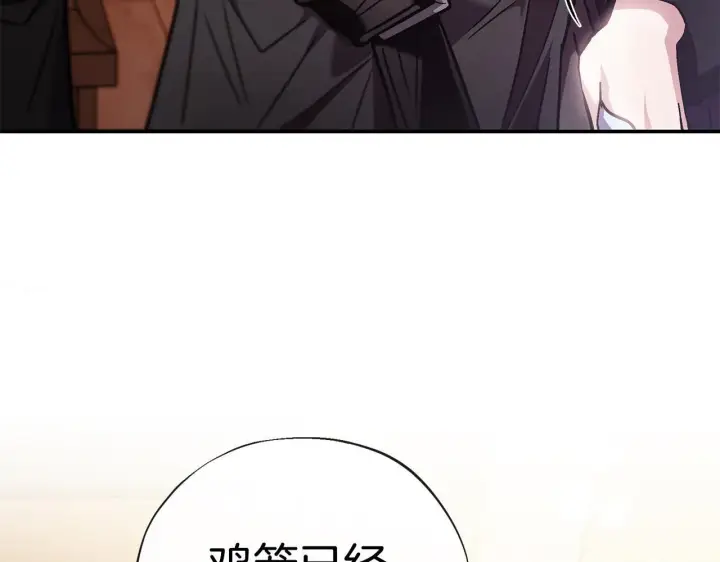 《完蛋！成了反派的试毒小跟班》第26话 只能在我面前哭图95