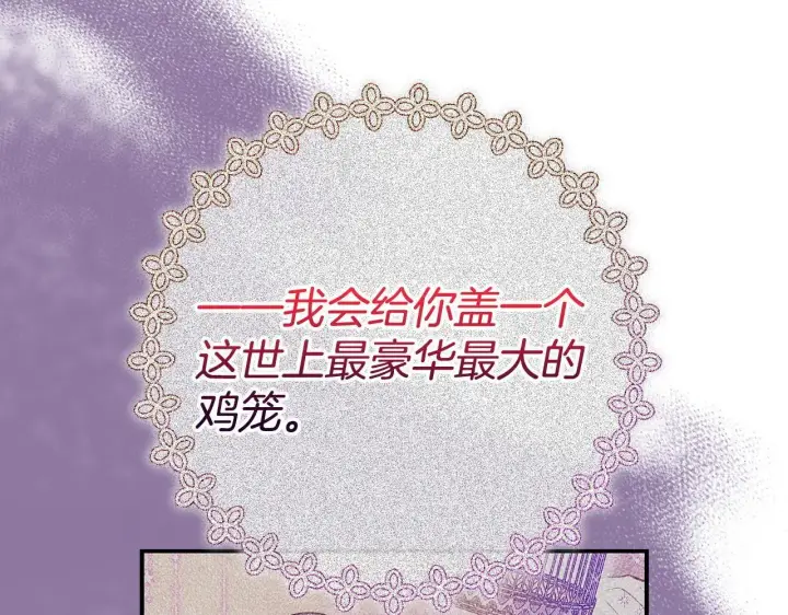 《完蛋！成了反派的试毒小跟班》第26话 只能在我面前哭图99