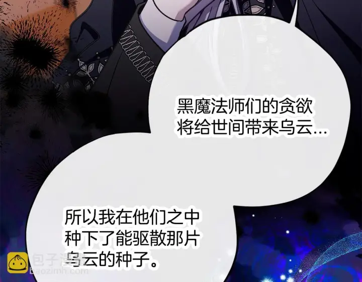 《完蛋！成了反派的试毒小跟班》第27话 老板的邀请图10