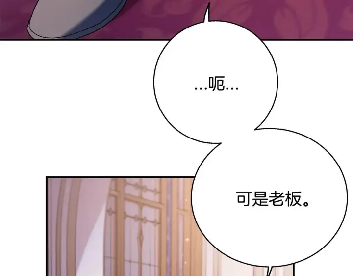 《完蛋！成了反派的试毒小跟班》第27话 老板的邀请图106