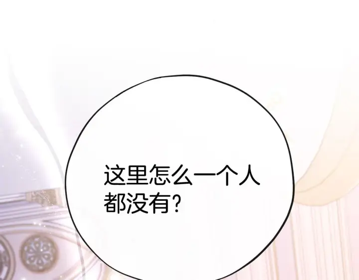 《完蛋！成了反派的试毒小跟班》第27话 老板的邀请图109
