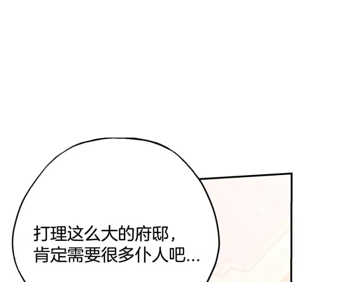 《完蛋！成了反派的试毒小跟班》第27话 老板的邀请图113