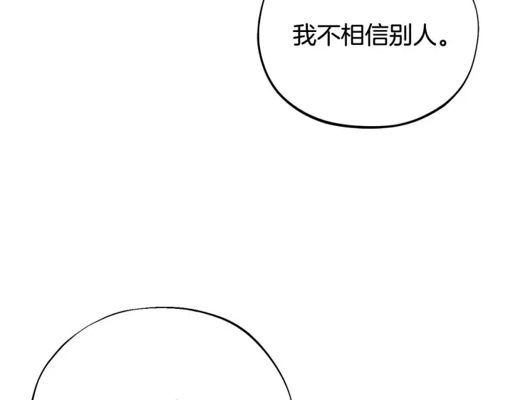 《完蛋！成了反派的试毒小跟班》第27话 老板的邀请图118
