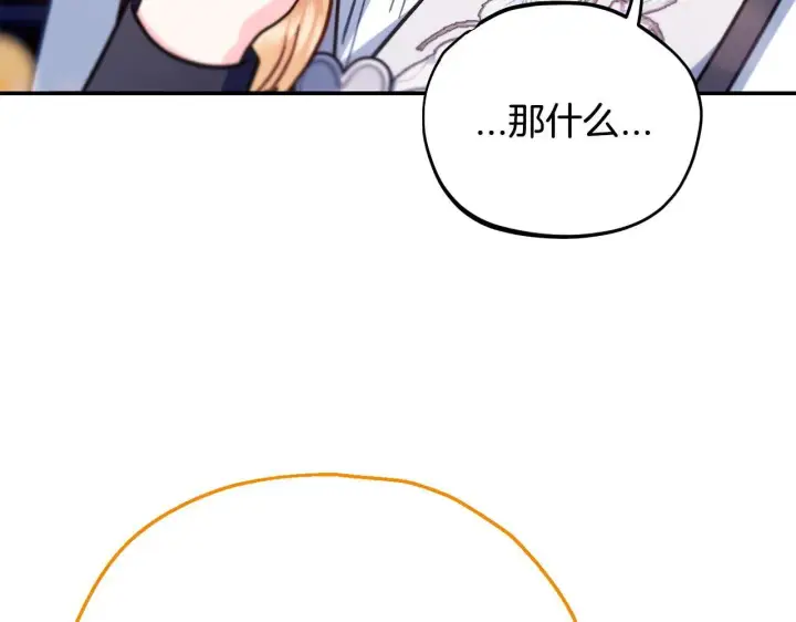 《完蛋！成了反派的试毒小跟班》第27话 老板的邀请图135