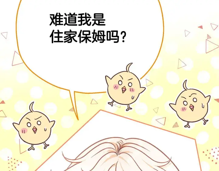 《完蛋！成了反派的试毒小跟班》第27话 老板的邀请图136