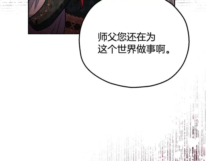 《完蛋！成了反派的试毒小跟班》第27话 老板的邀请图14